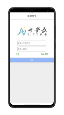 好学长教师v0.0.1 手机版