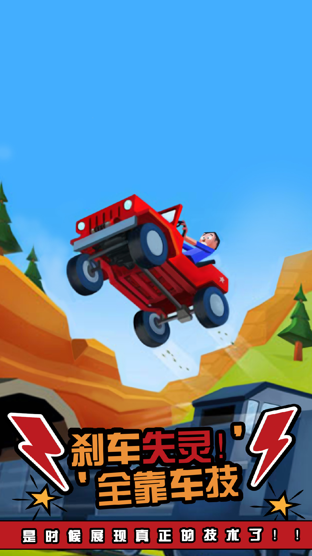 Faily Brakes 2(ɲ޵а)v3.16 ȫ