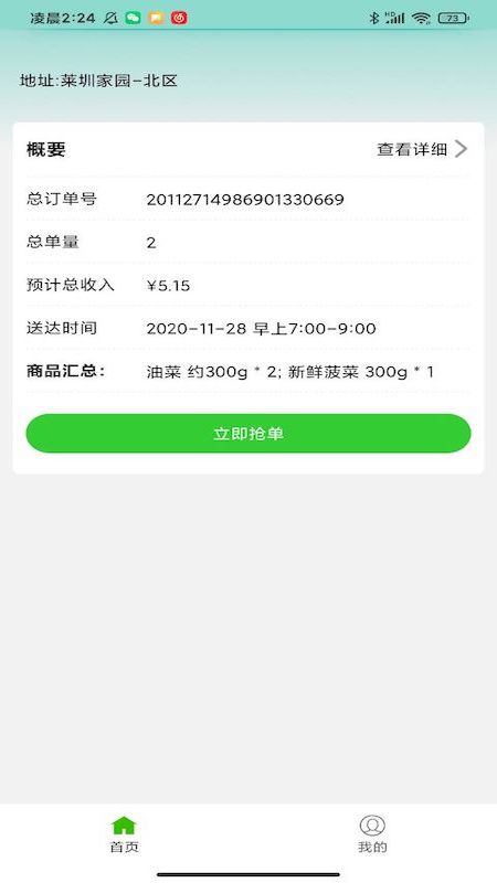 嘟嘟买菜商家appv1.0.0 安卓版