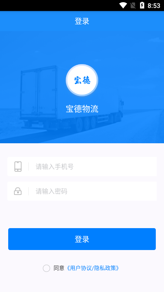 宝德司机端appv1.0.0 安卓版