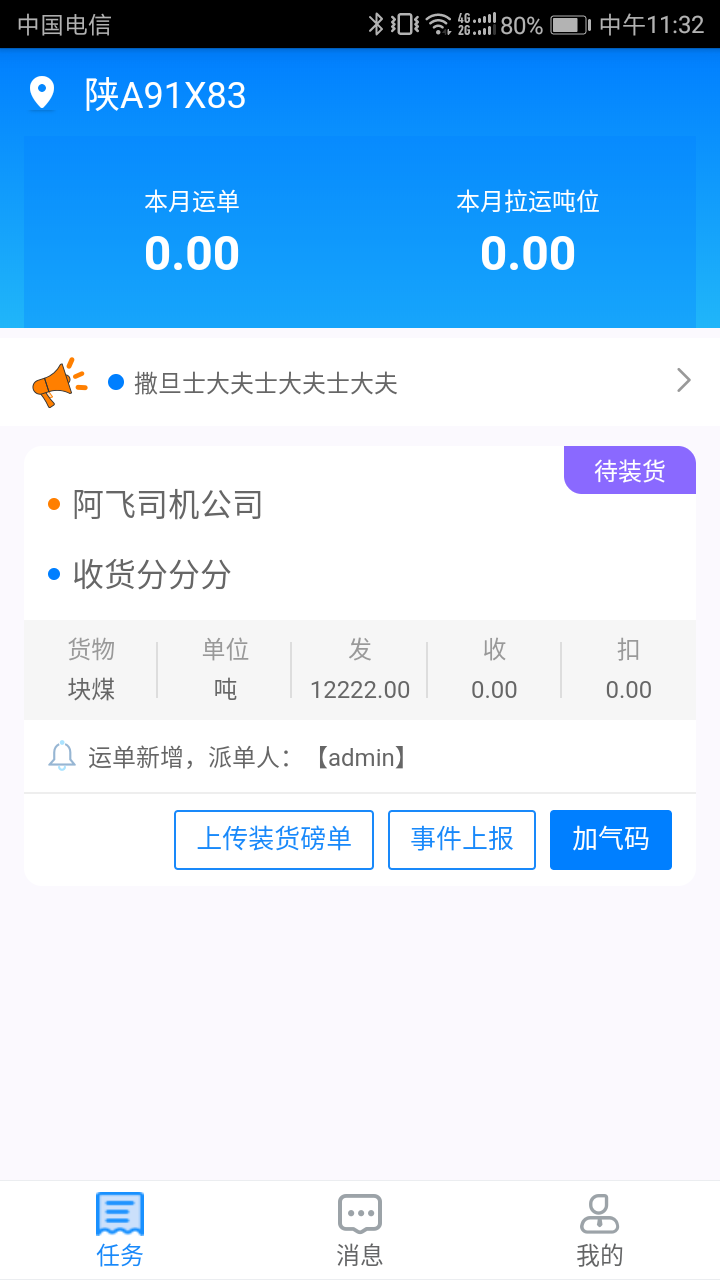 宝德司机端appv1.0.0 安卓版