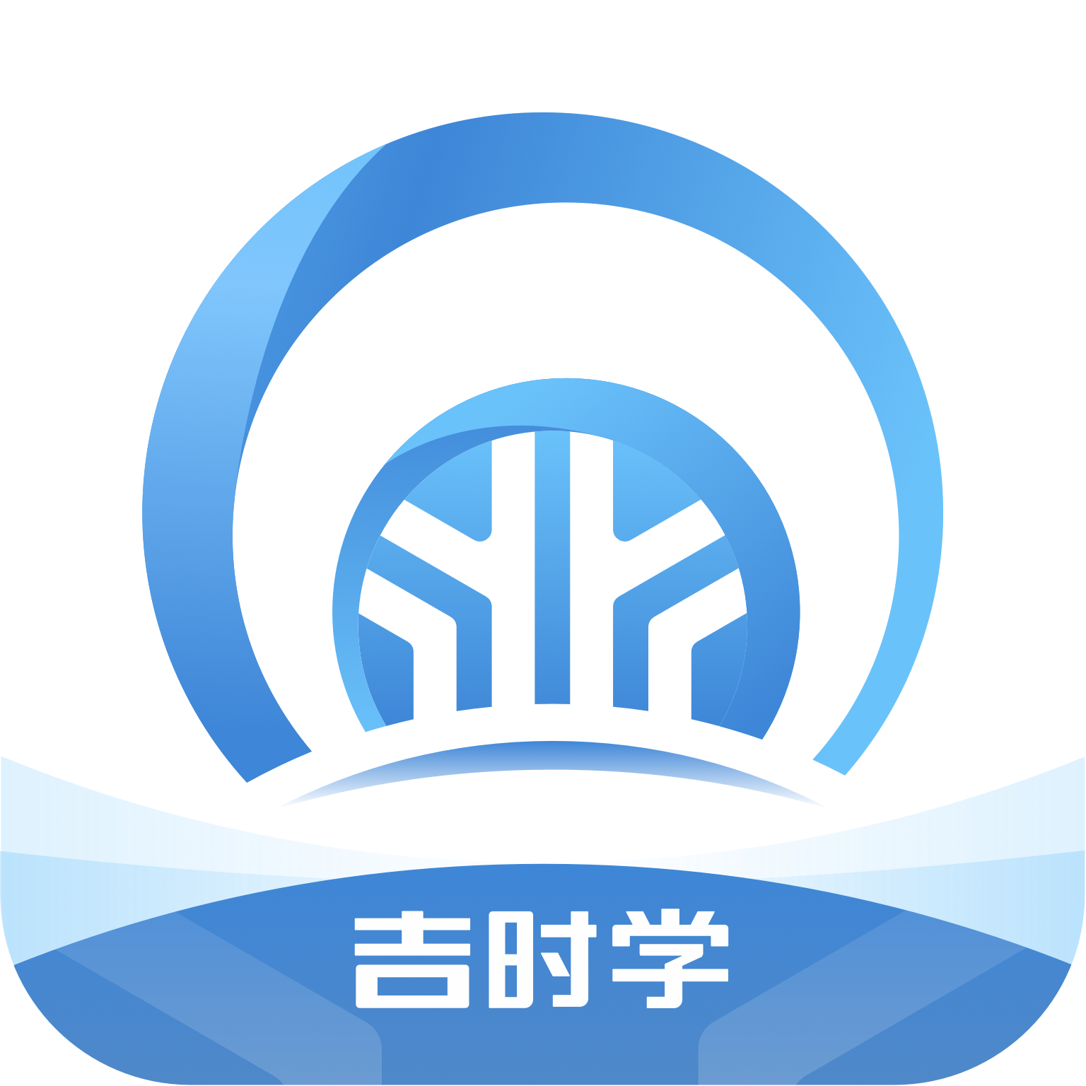 吉时学appv1.2 官方版