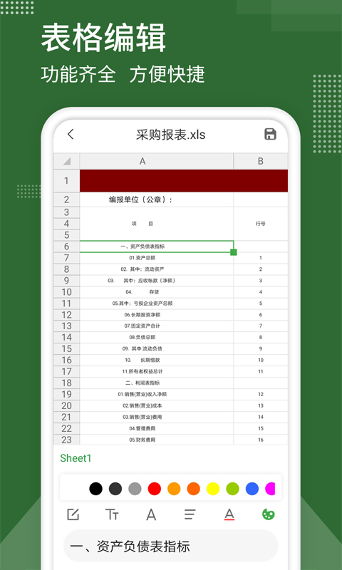 表格制作v1.0.1 手机版