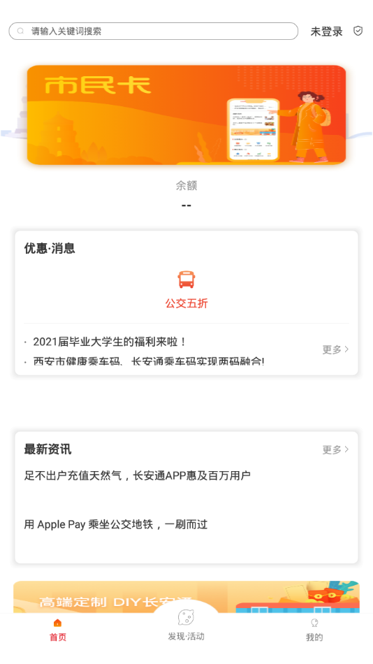 西安市民卡app苹果版v3.5.0 最新版