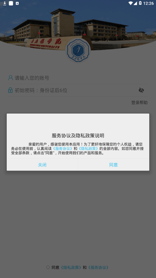 景德镇学院appvJDXY_3.2.0 安卓版