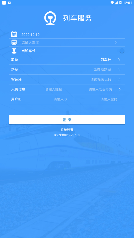 客运站车无线交互appv3.1.8 最新版