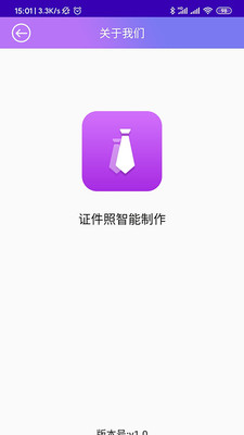 证件照智能制作appv1.0.0 最新版