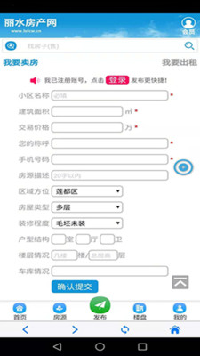 丽水房产网v1.1.2 最新版