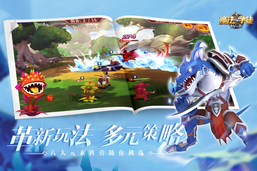 魔法学徒的一天v1.3.0 安卓版