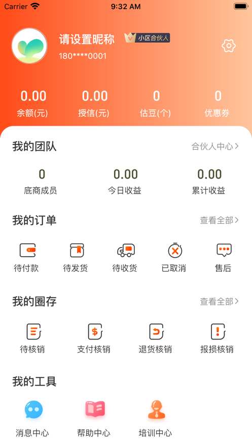 估小铺appv1.0.0 最新版