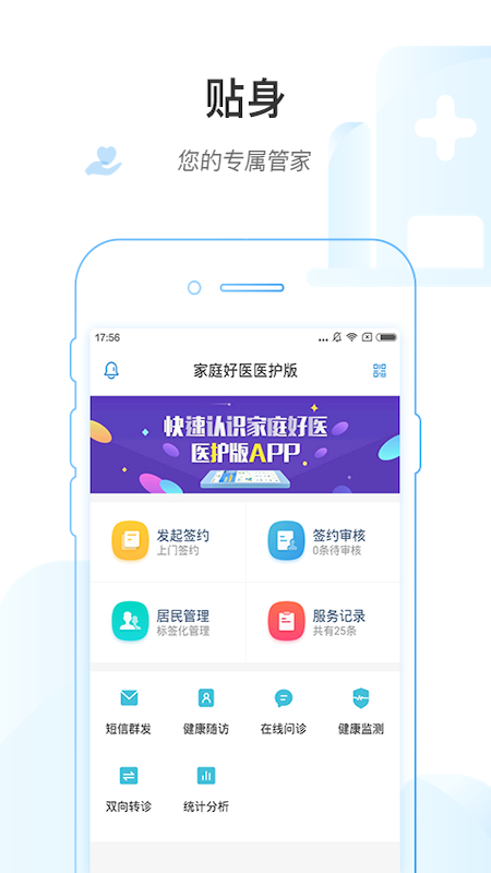 家庭好医医护版appv1.4.0 安卓版