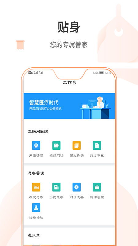 掌上浙一医护版appv2.1.4 安卓版