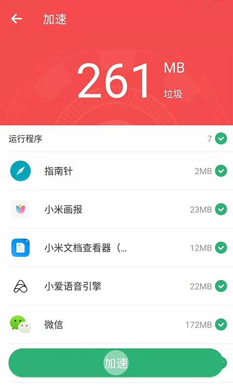 互通清理大师v1.0.2 手机版