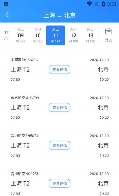 航班小助手appv1.0.0 最新版