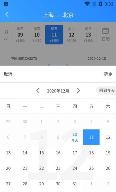 航班小助手appv1.0.0 最新版