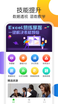 Excel表格处理v1.0.0 安卓版