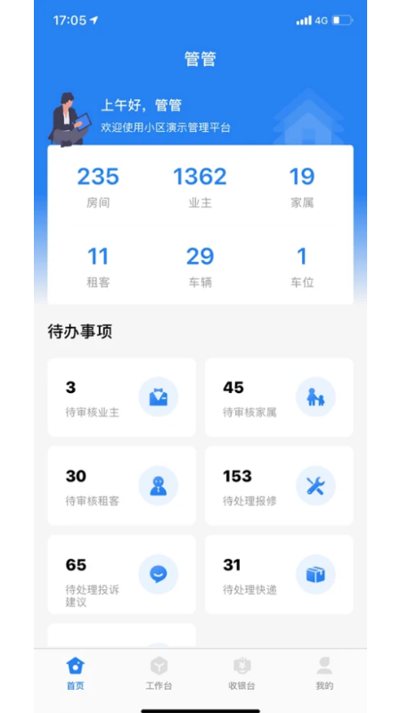 优到客社区appv1.0.4 物业端