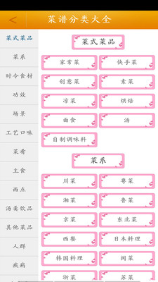 菜谱大全食谱v1.04 最新版