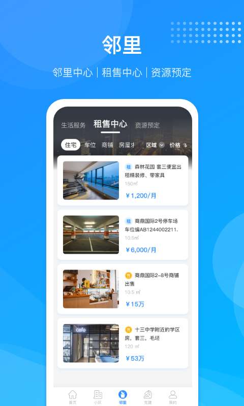 尚和邻里app(智慧社区)v1.0.0 最新版