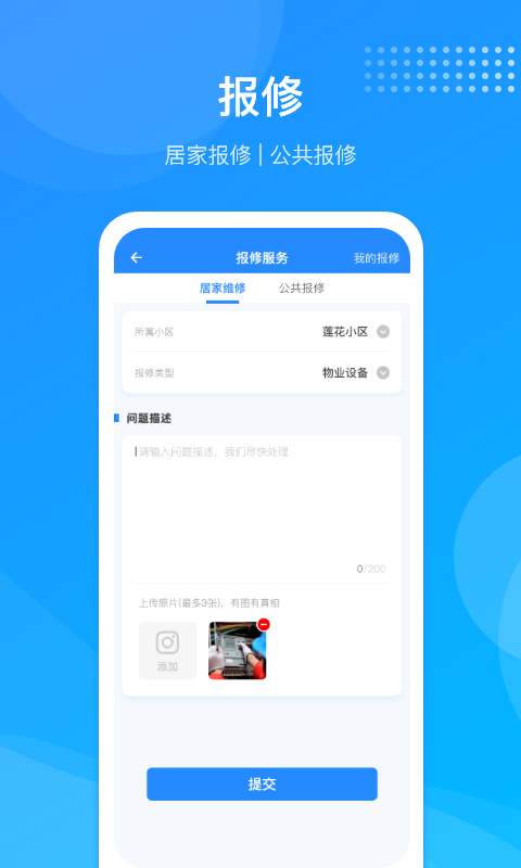 尚和邻里app(智慧社区)v1.0.0 最新版