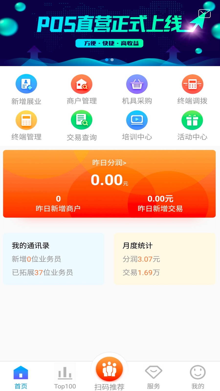 POS直营appv1.1.8 最新版