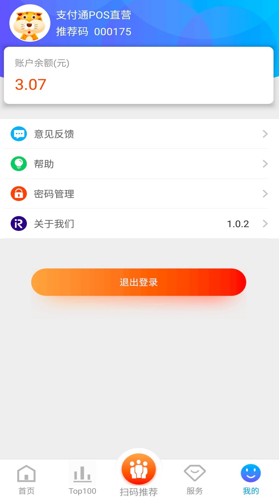 POS直营appv1.1.8 最新版