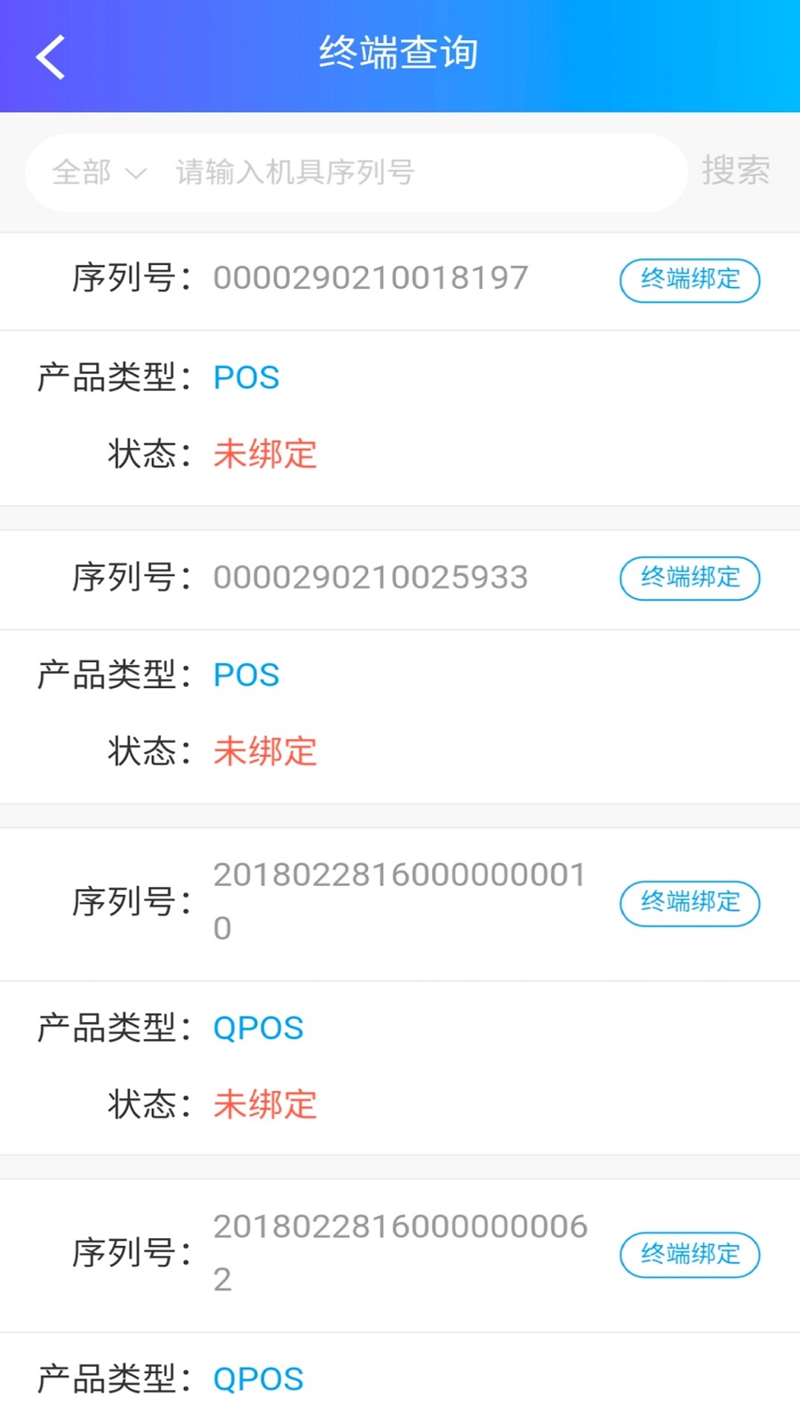 POS直营appv1.1.8 最新版