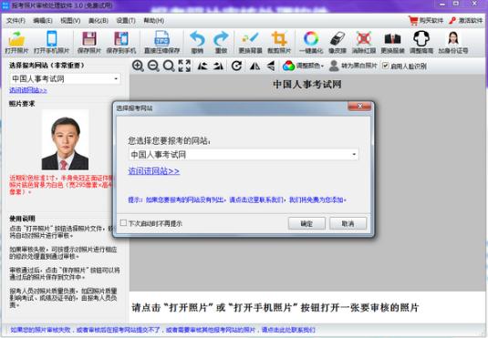 报考照片审核处理软件破解版v3.0.0.394 最新版