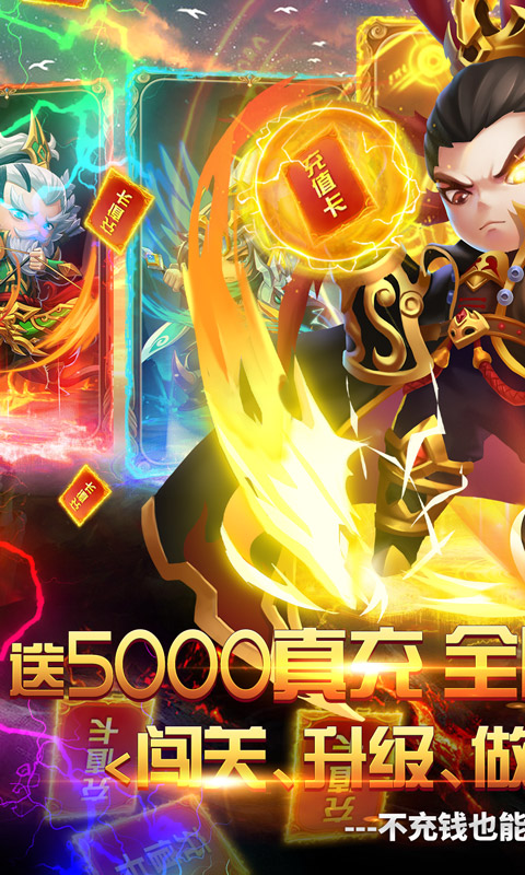 群英打三国送5000真充版v1.0.0 福利版