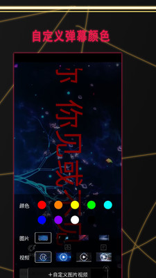 LED弹幕v3.0.1 手机版