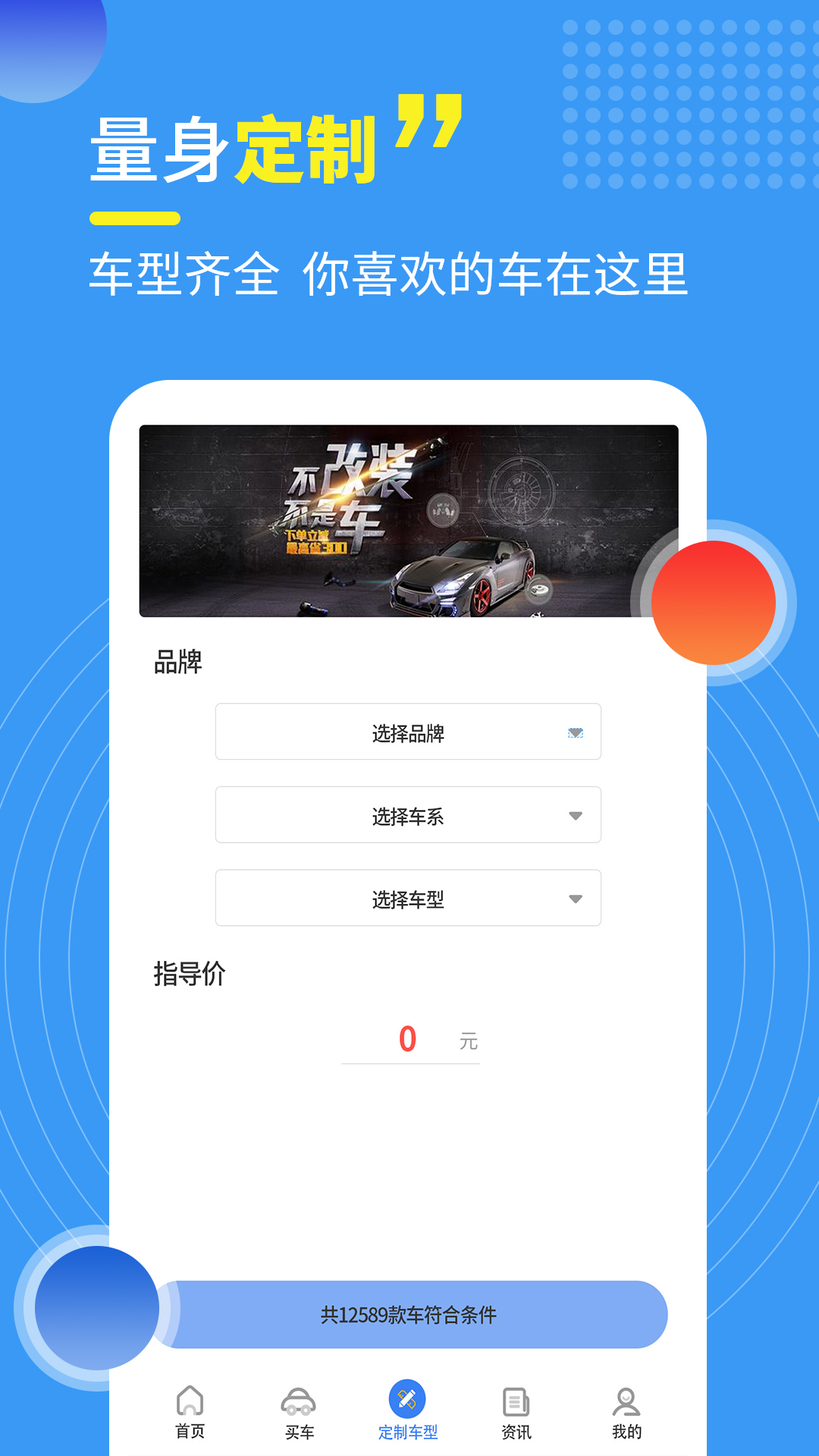 神探买车appv1.0 官方版