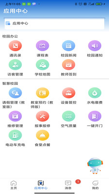 龙岩技师智慧校园v1.0.2 安卓版