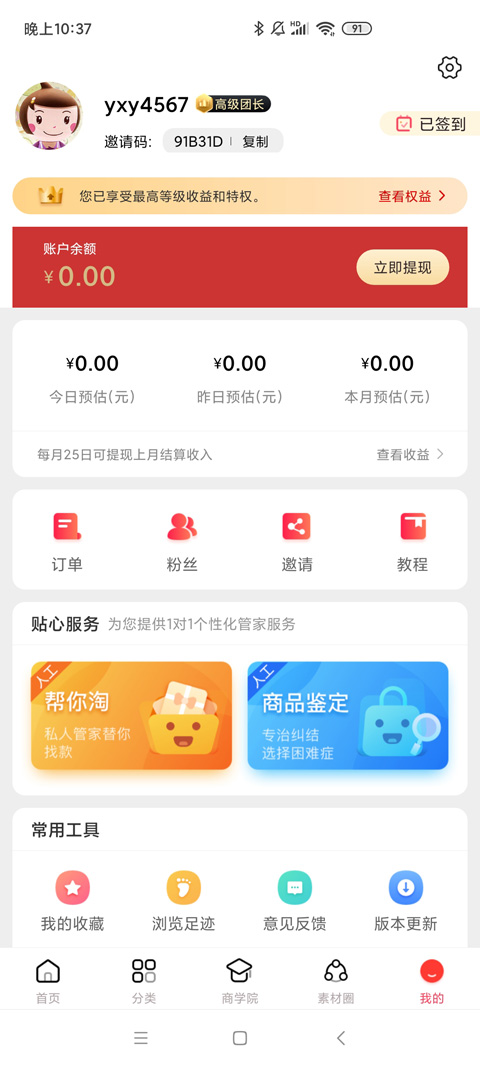 小谭优选v3.6.3 安卓版