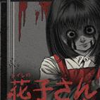 (Hanako)