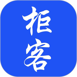 柜客app(生活消费)v0.0.13 手机版