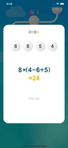 开心24-数学练习APPv1.2.8 安卓版