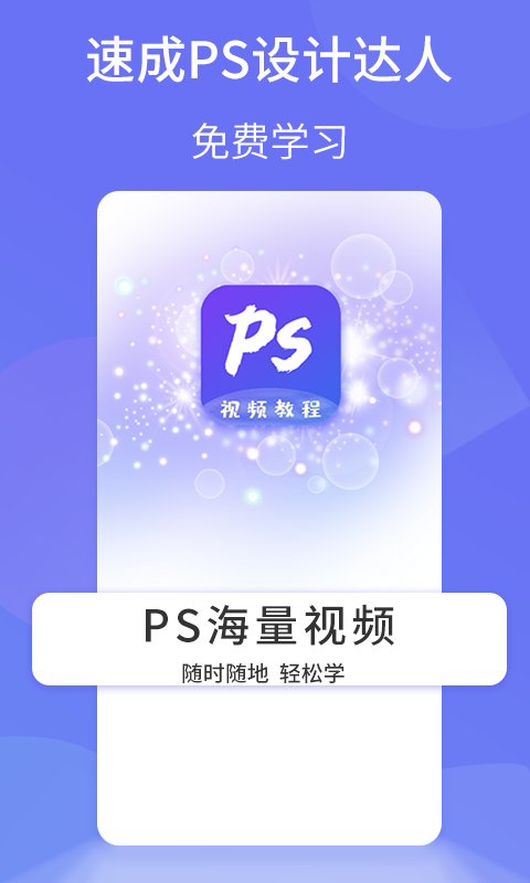 PS图片设计Prov1.0.0 手机版