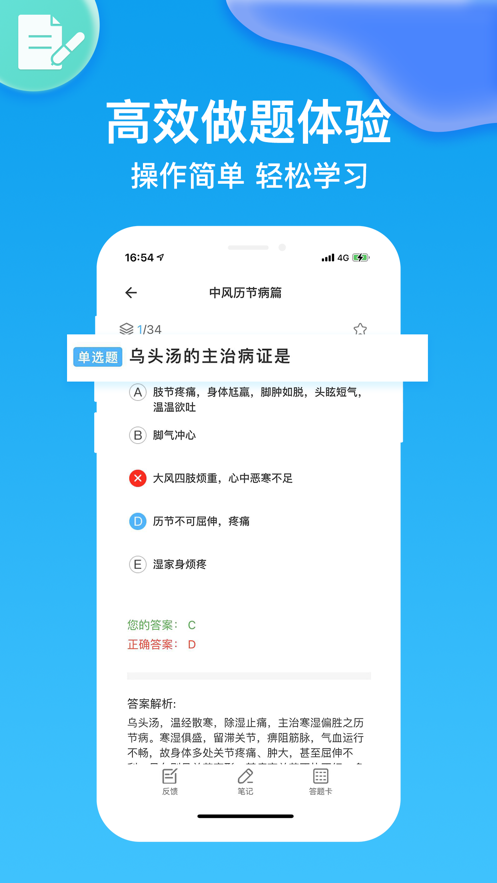 主治医师app(在线刷题)v1.3.0 最新版