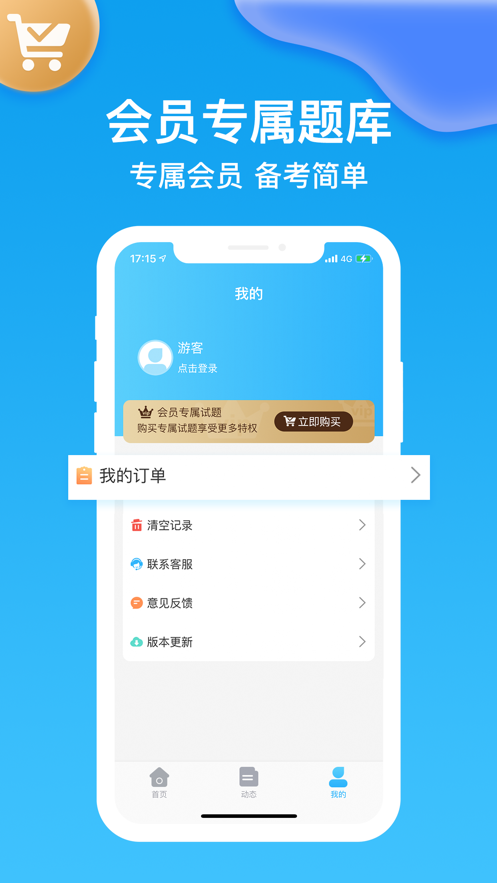 主治医师app(在线刷题)v1.3.0 最新版