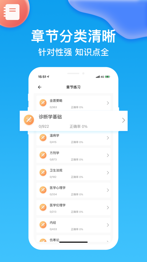 主治医师app(在线刷题)v1.3.0 最新版