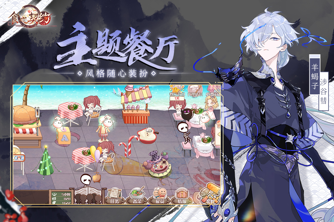 食之契约国际服v3.29.1 中文版