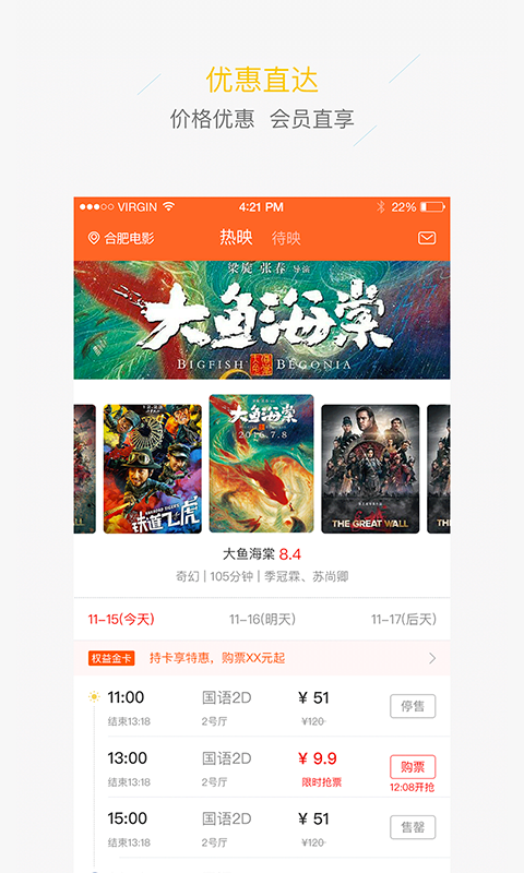 合肥电影app-线上买票选座v3.4.2 安卓版