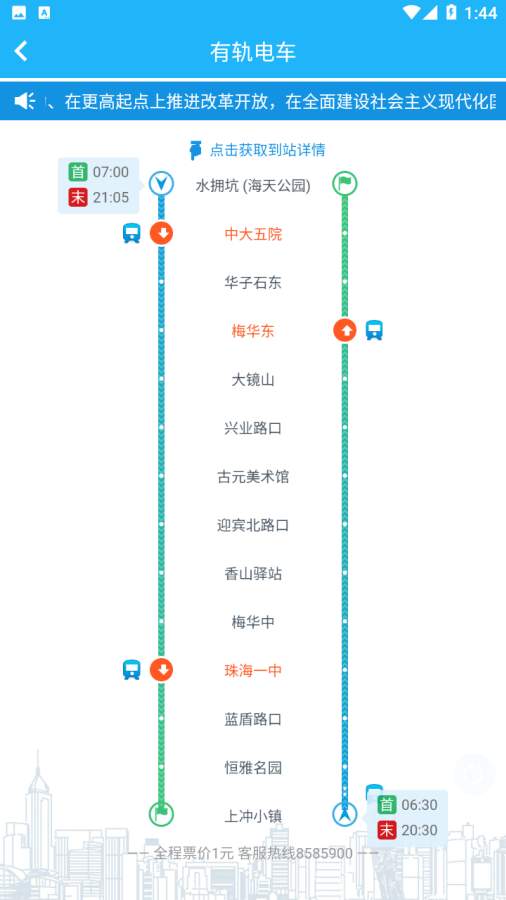 珠海市掌上交通v4.3100 手机最新版