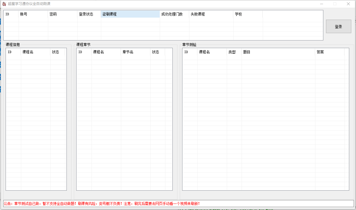 学习通自动课v2021 最新版