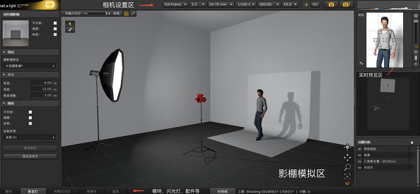 Set A Light 3D Studio3D摄影棚布光软件v2.00.15 免费版