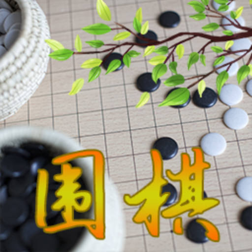 围棋轻松入门v1.0.0 手机版