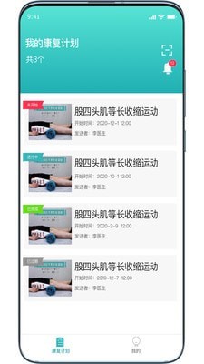 康复系统appv1.0.0 最新版