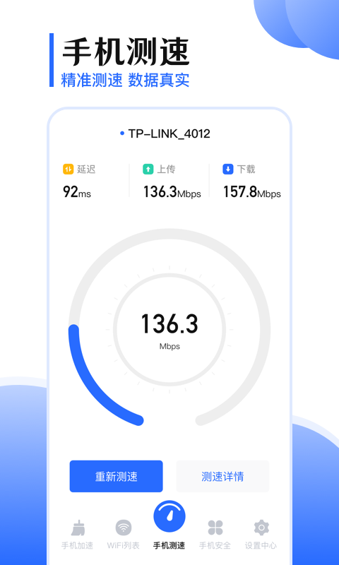 海豚手机测网速互传v3.20.1215 手机版