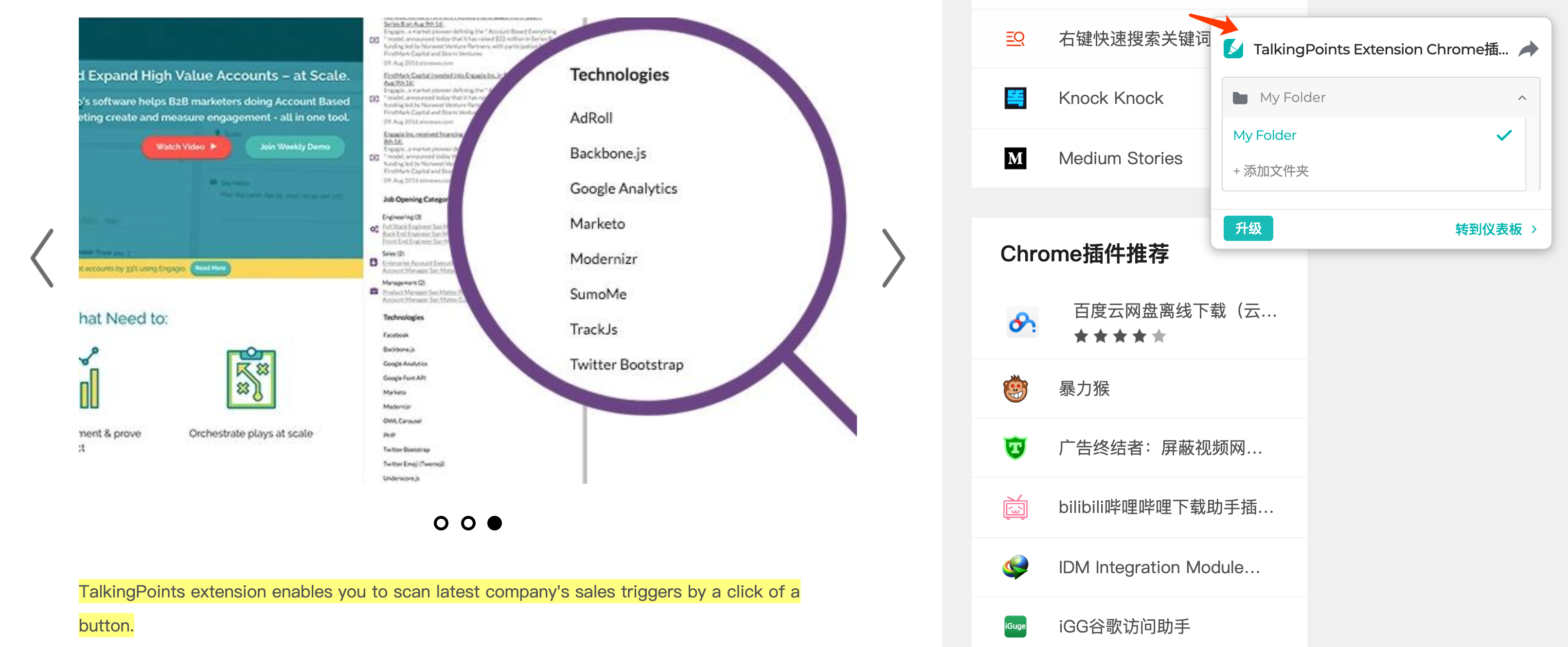 LINER Chrome插件v5.29.0 官方版