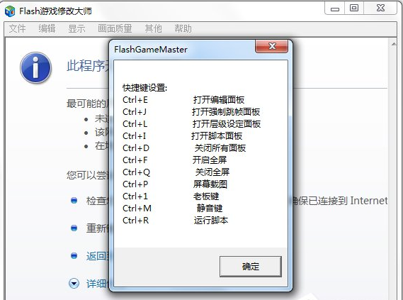 Flash游戏修改大师V2.70 绿色版